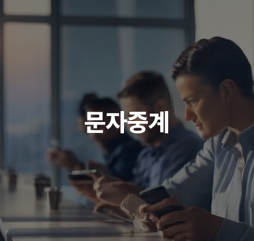 문자중계 솔루션 | 스포츠 생중계, 모바일 문자중계 유용 정보